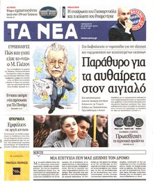 ΤΑ ΝΕΑ