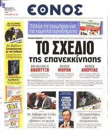 ΕΘΝΟΣ