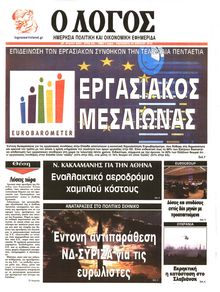 Ο ΛΟΓΟΣ