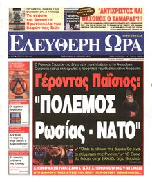 ΕΛΕΥΘΕΡΗ ΩΡΑ