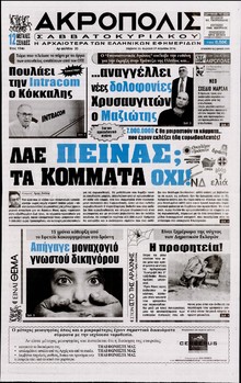 Η ΑΚΡΟΠΟΛΗ