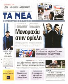 ΤΑ ΝΕΑ