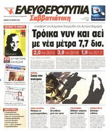 ΕΛΕΥΘΕΡΟΤΥΠΙΑ