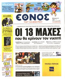 ΕΘΝΟΣ