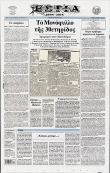 ΕΣΤΙΑ
