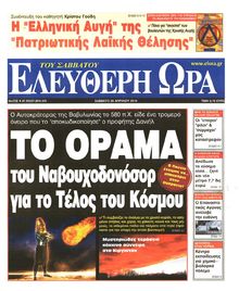ΕΛΕΥΘΕΡΗ ΩΡΑ