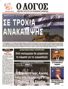 Ο ΛΟΓΟΣ