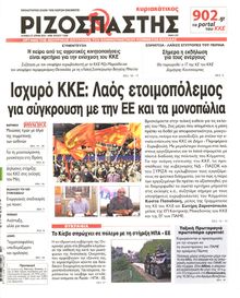 ΡΙΖΟΣΠΑΣΤΗΣ ΤΗΣ ΚΥΡΙΑΚΗΣ