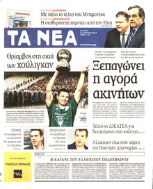 ΤΑ ΝΕΑ