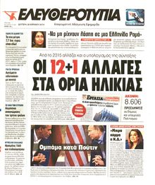 ΕΛΕΥΘΕΡΟΤΥΠΙΑ