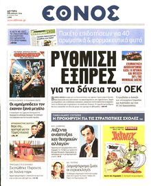 ΕΘΝΟΣ