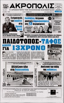 Η ΑΚΡΟΠΟΛΗ