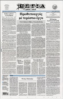 ΕΣΤΙΑ