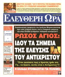 ΕΛΕΥΘΕΡΗ ΩΡΑ