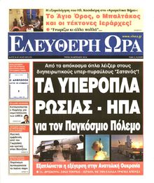 ΕΛΕΥΘΕΡΗ ΩΡΑ