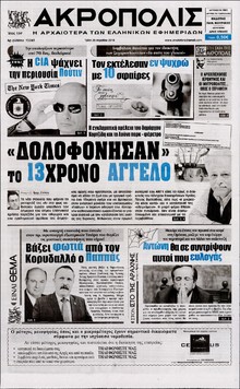 Η ΑΚΡΟΠΟΛΗ