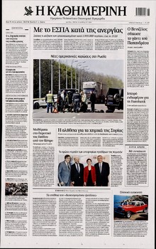 ΚΑΘΗΜΕΡΙΝΗ