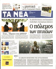 ΤΑ ΝΕΑ