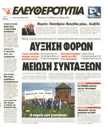 ΕΛΕΥΘΕΡΟΤΥΠΙΑ