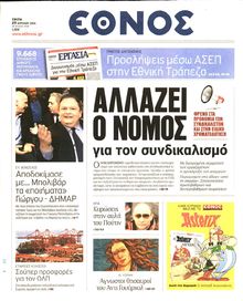 ΕΘΝΟΣ