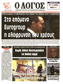 Ο ΛΟΓΟΣ