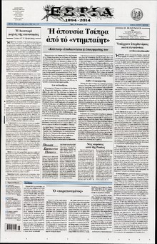 ΕΣΤΙΑ