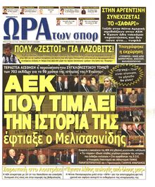 ΩΡΑ ΓΙΑ ΣΠΟΡ