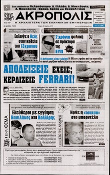 Η ΑΚΡΟΠΟΛΗ
