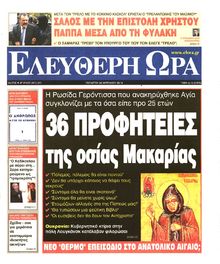 ΕΛΕΥΘΕΡΗ ΩΡΑ
