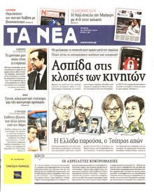 ΤΑ ΝΕΑ