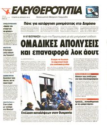 ΕΛΕΥΘΕΡΟΤΥΠΙΑ