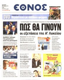 ΕΘΝΟΣ