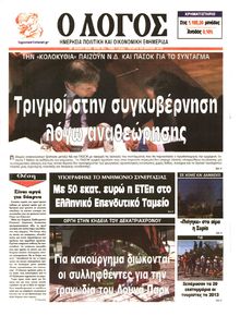 Ο ΛΟΓΟΣ