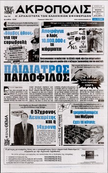 Η ΑΚΡΟΠΟΛΗ