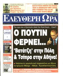 ΕΛΕΥΘΕΡΗ ΩΡΑ