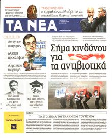 ΤΑ ΝΕΑ