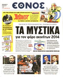 ΕΘΝΟΣ