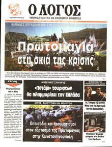 Ο ΛΟΓΟΣ