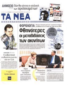 ΤΑ ΝΕΑ