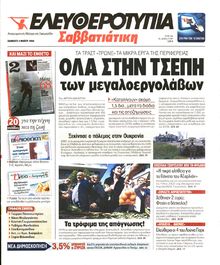 ΕΛΕΥΘΕΡΟΤΥΠΙΑ