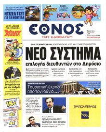 ΕΘΝΟΣ