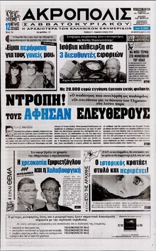 Η ΑΚΡΟΠΟΛΗ
