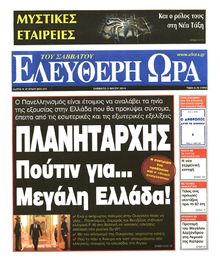 ΕΛΕΥΘΕΡΗ ΩΡΑ