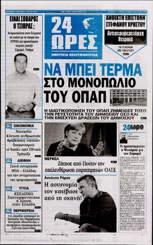24 ΩΡΕΣ