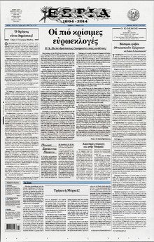 ΕΣΤΙΑ