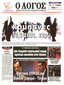 Ο ΛΟΓΟΣ