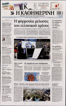 ΚΑΘΗΜΕΡΙΝΗ  ΚΥΡΙΑΚΗΣ