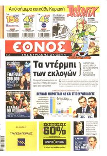 ΕΘΝΟΣ  ΚΥΡΙΑΚΗΣ