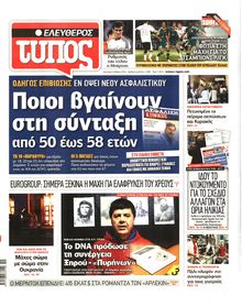 ΕΛΕΥΘΕΡΟΣ ΤΥΠΟΣ