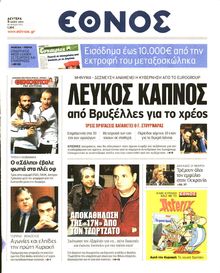 ΕΘΝΟΣ